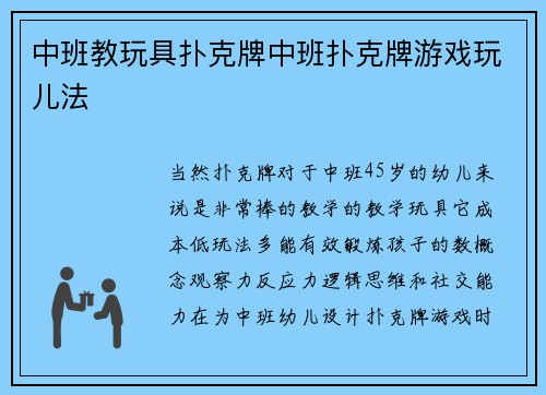 中班教玩具扑克牌中班扑克牌游戏玩儿法