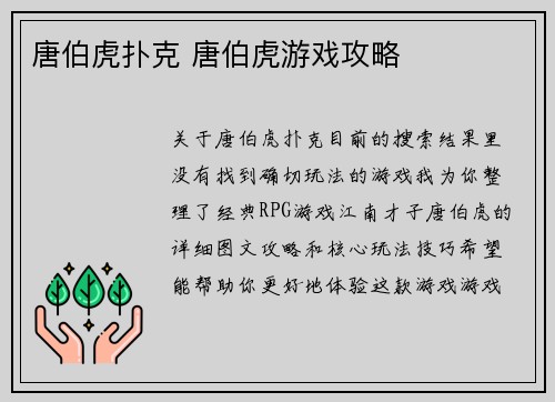 唐伯虎扑克 唐伯虎游戏攻略