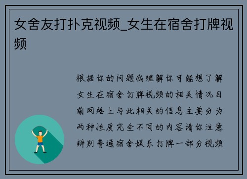 女舍友打扑克视频_女生在宿舍打牌视频