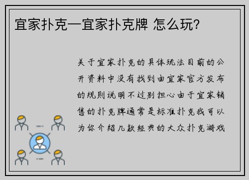 宜家扑克—宜家扑克牌 怎么玩？