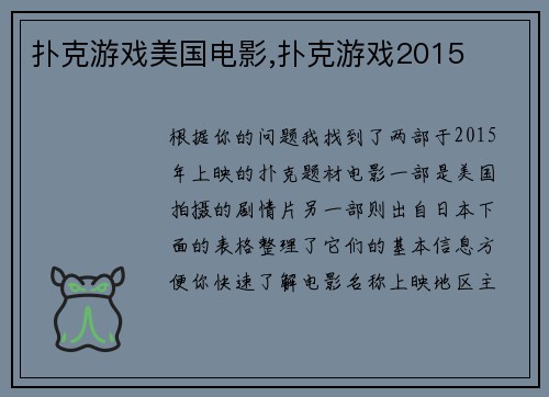 扑克游戏美国电影,扑克游戏2015