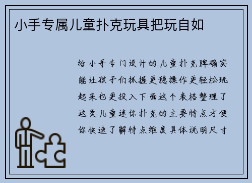 小手专属儿童扑克玩具把玩自如
